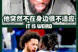钱揣兜里就是舒坦！杜伦：去年队里的开心果是里德和詹金斯！
